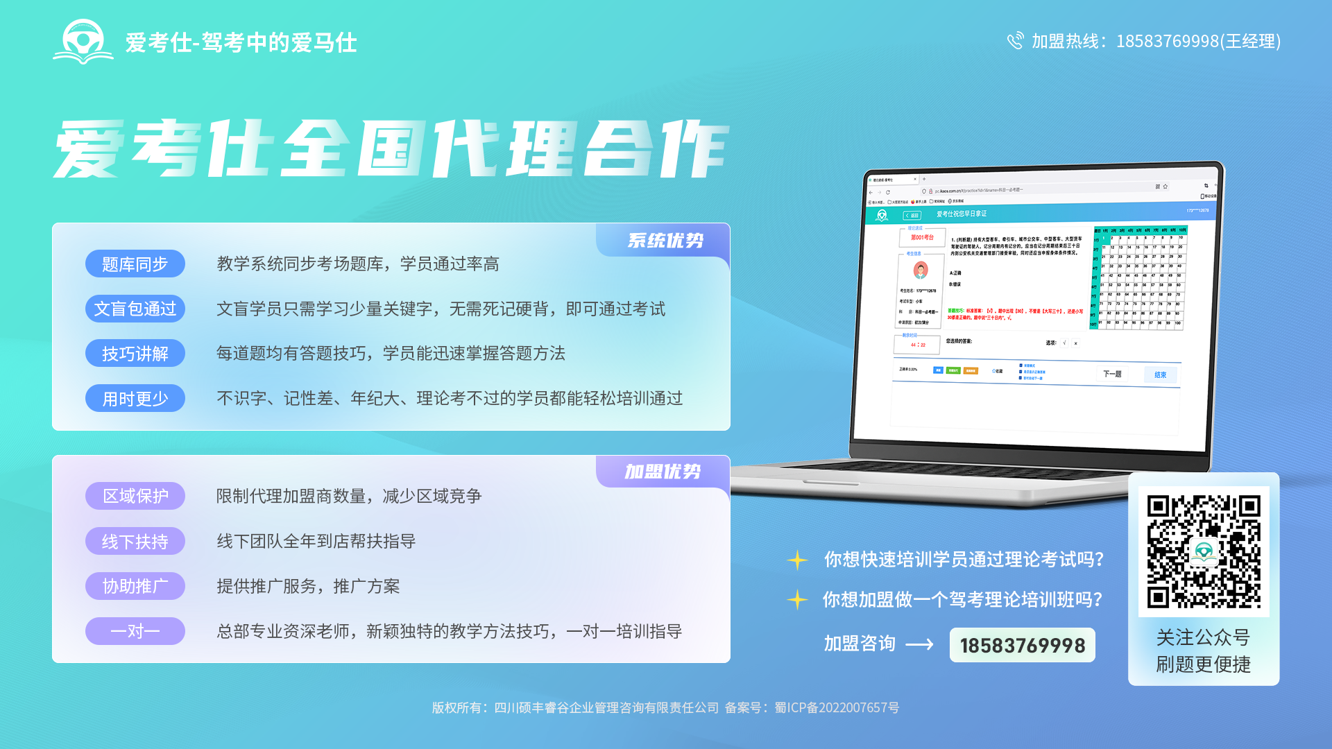 交规理论速成-爱考仕 招商加盟联系：王经理:18583769998