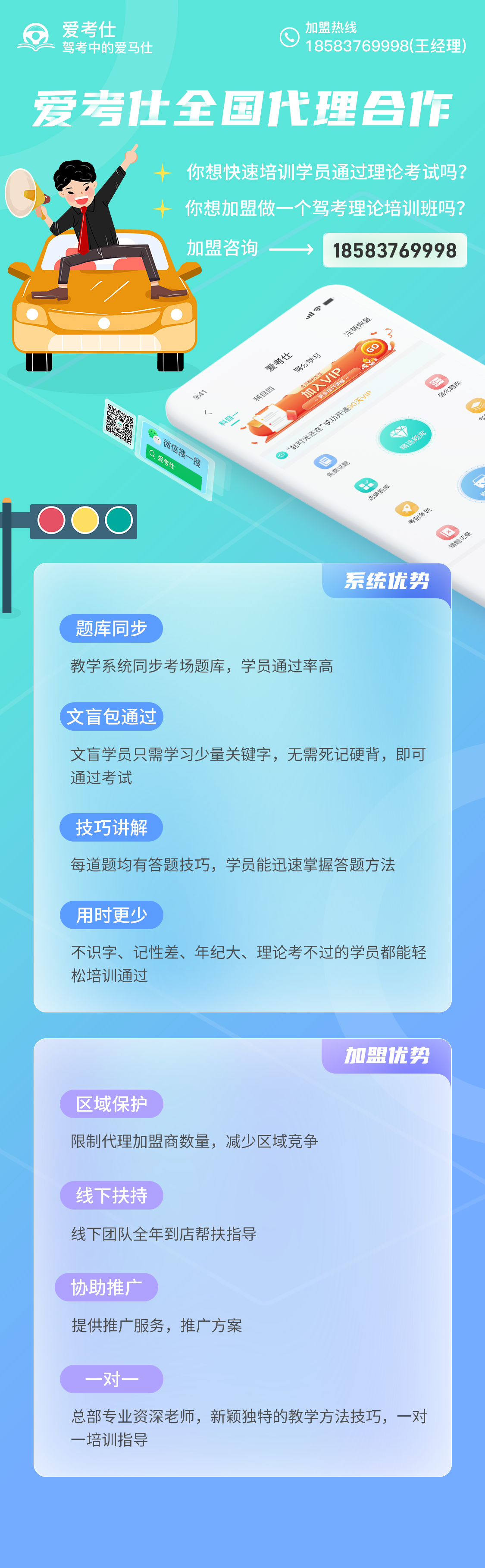 交规理论速成-爱考仕 招商加盟联系：王经理:18583769998,